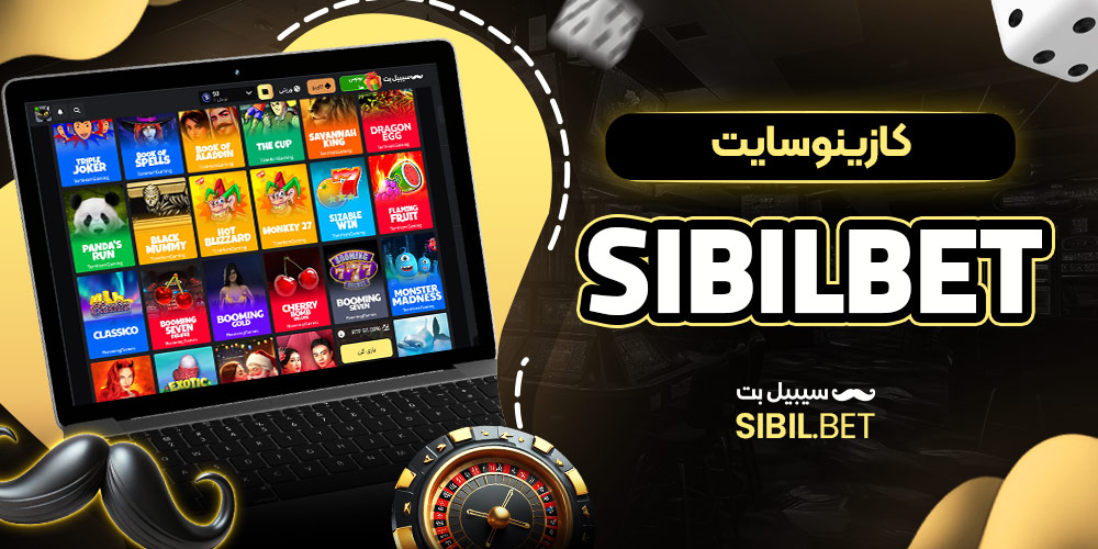 کازینو سایت sibilbet